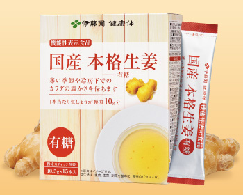 国産本格生姜