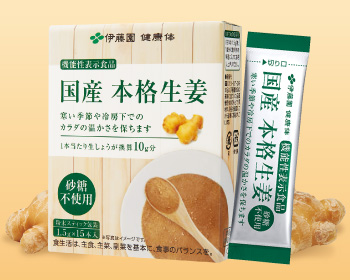 国産本格生姜