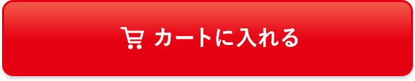 カートに入れる