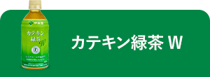 2つの働き カテキンほうじ茶