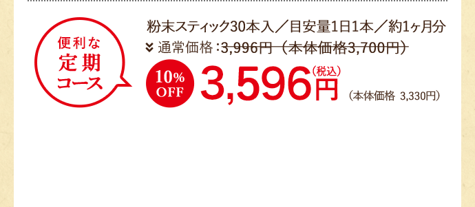 便利な定期コース 30本入/目安量1日1本/約1ヶ月分