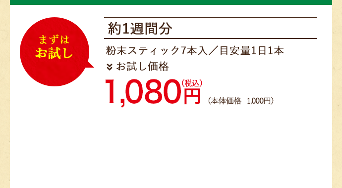 お試し7日分