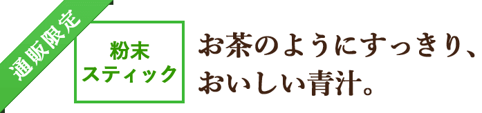 通販限定 高めの血圧が気になる方へ