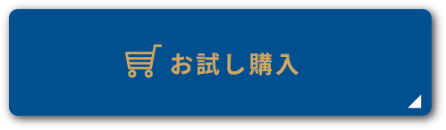 今回のみ購入する