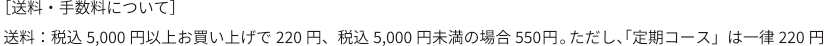 代引手数料無料