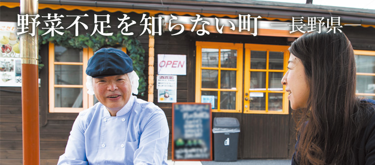 野菜不足を知らない町長野県