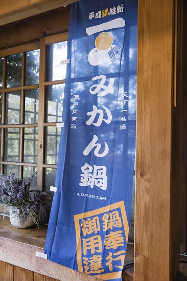 みかん鍋