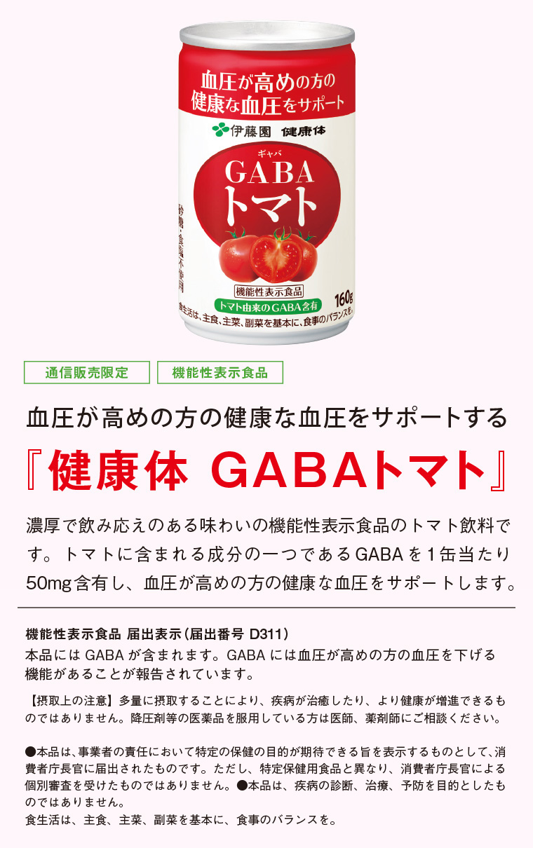 こだわったのは、おいしさ!】GABAトマト|開発者インタビュー こだわったのは、おいしさ!】GABAトマト|開発者インタビュー