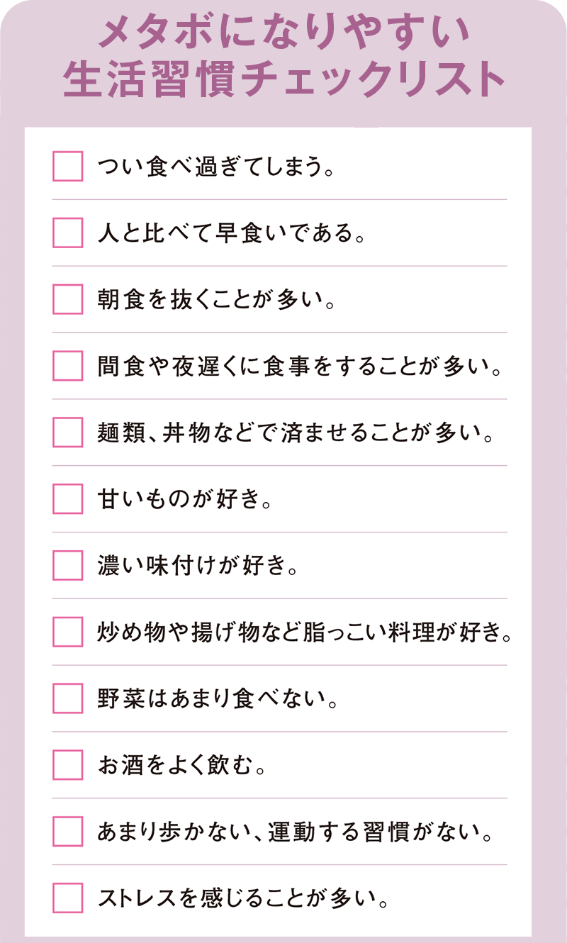 ドクターズアドバイス】食生活の見直しと運動で「メタボ」を予防