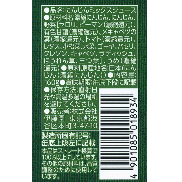純国産野菜 缶160ｇ 30本入｜伊藤園の公式通販「健康体」