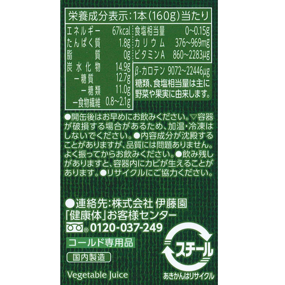 純国産野菜 缶160ｇ 30本入｜伊藤園の公式通販「健康体」
