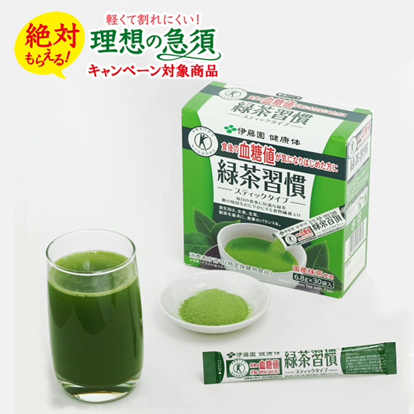 緑茶習慣スティックタイプ