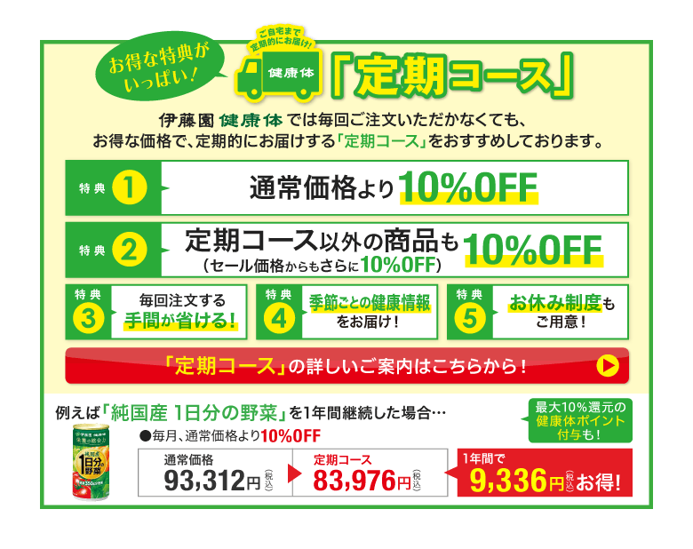 毎日お届けコースの詳しい詳細はこちらから!
