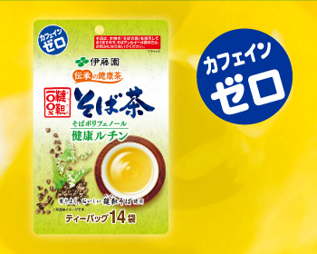 ヘルシールイボスティ