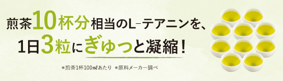 テアニン