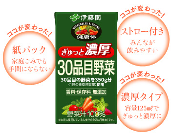 30品目野菜 紙125ml
