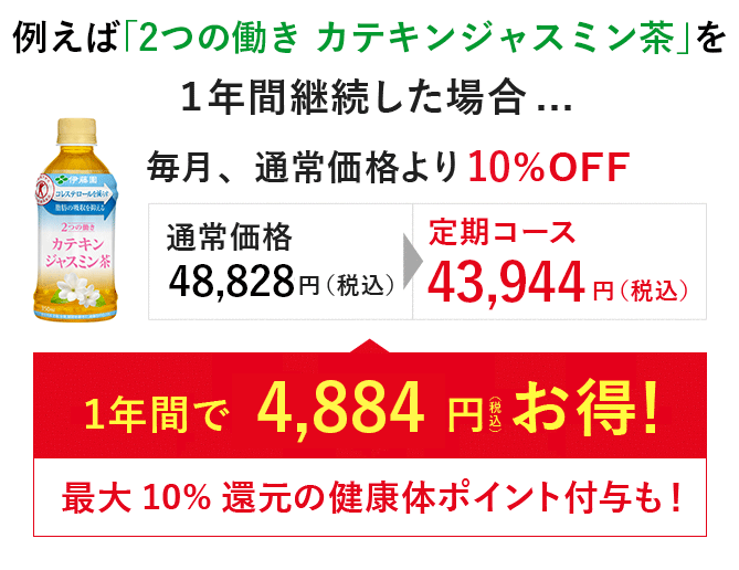 ２つの働き カテキンジャスミン茶 PET350ml 24本入｜伊藤園の公式通販「健康体」