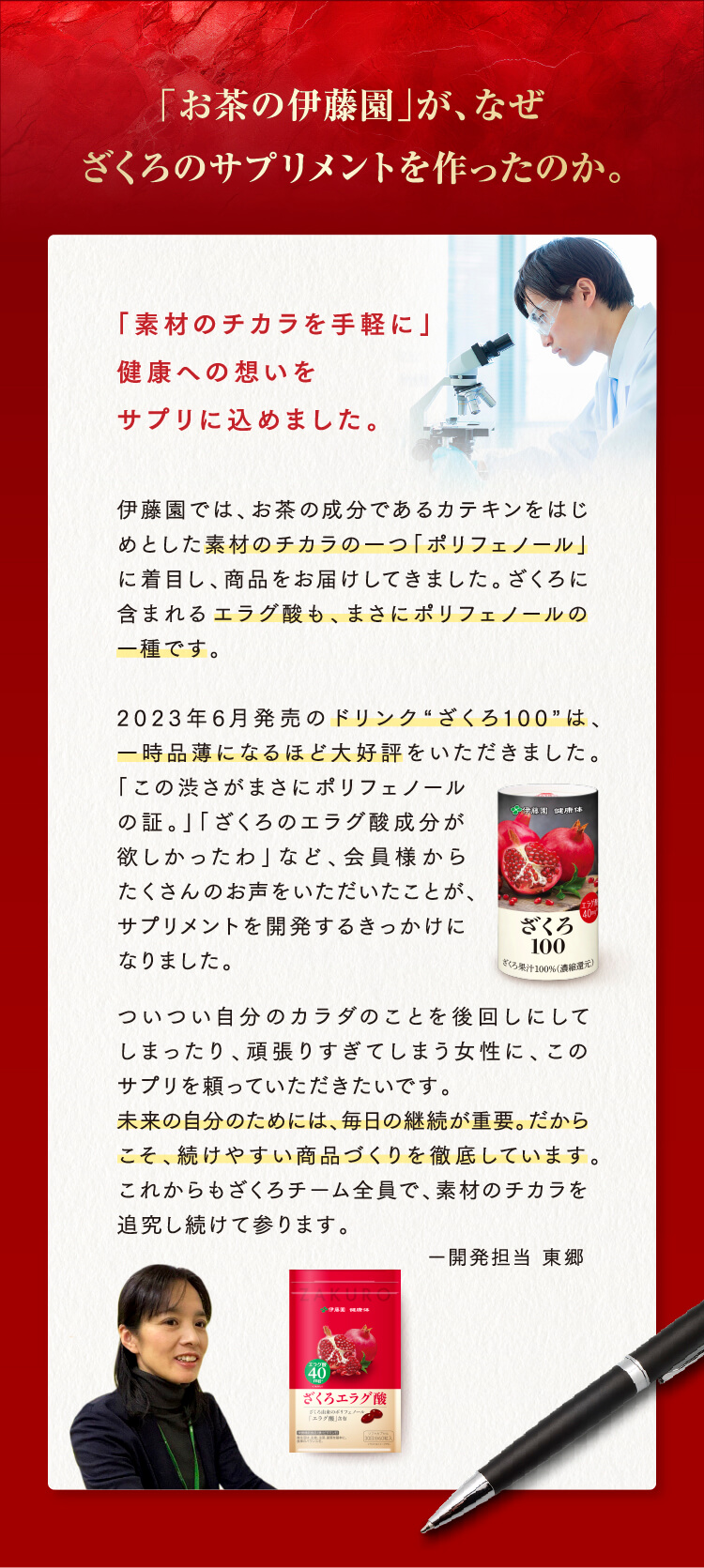 通販限定】伊藤園 ざくろエラグ酸 先行予約ページ｜伊藤園の公式
